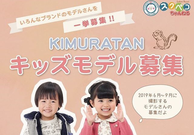 kimuratan_kids201906~09