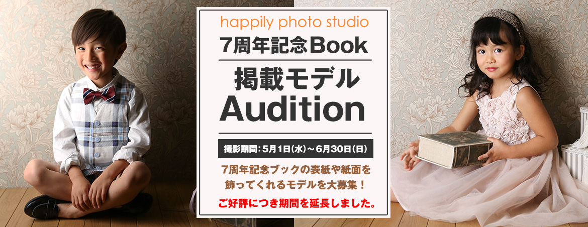 happily_audition