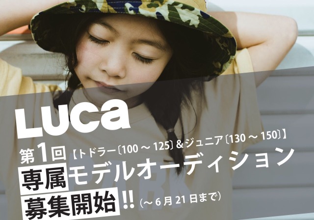 2019年6月 Luca第1回専属モデル募集 エンモ