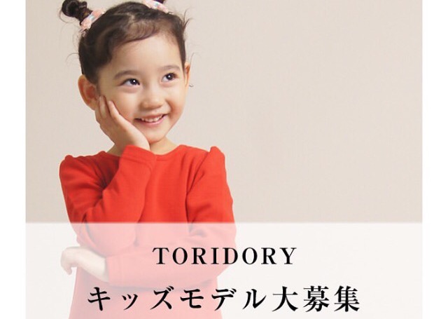toridory_kidsmodel_110
