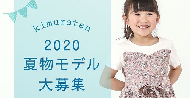 kimuratan_2020summer