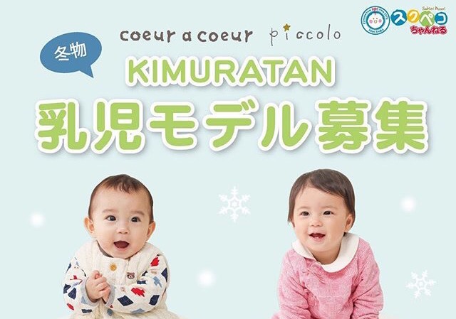 kimuratan_baby_202008